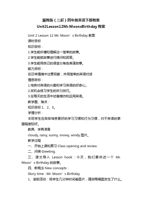 冀教版（三起）四年级英语下册教案Unit2Lesson12Mr.MoonsBirthday教案