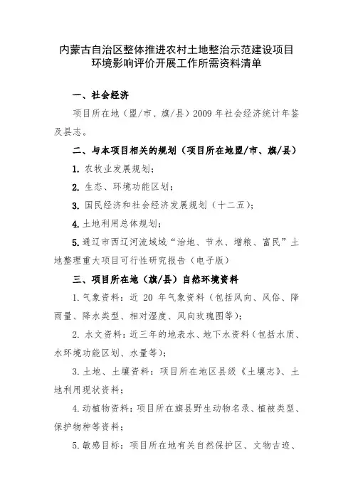 环境影响评价资料清单