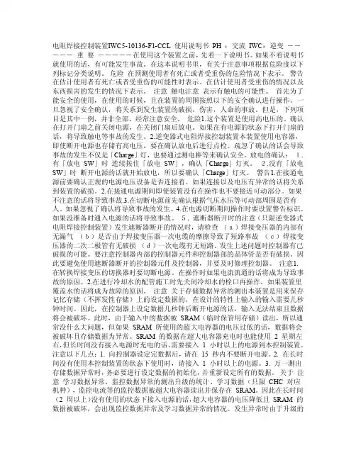IWC5CCL_那电焊机中文说明书_