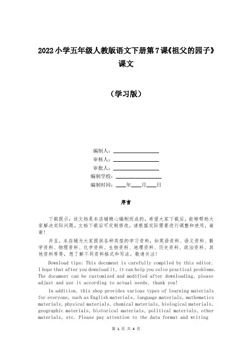 2022小学五年级人教版语文下册第7课《祖父的园子》课文