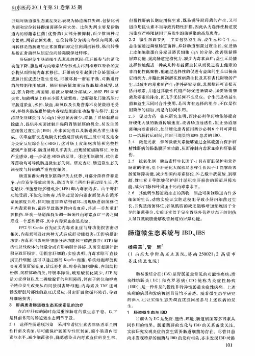 肠道微生态系统与IBD、IBS