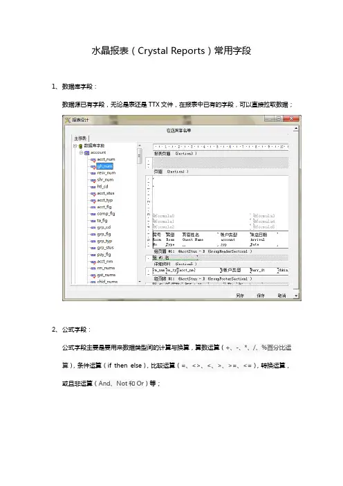 水晶报表常用字段