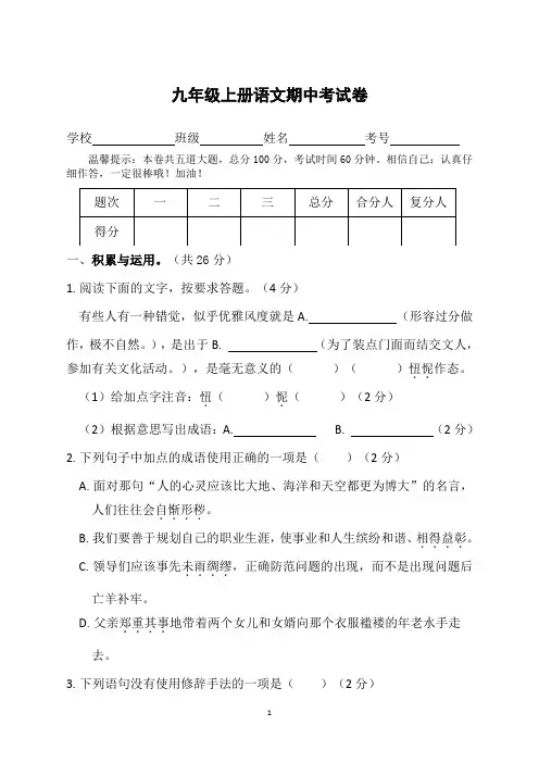 部编版九年级上册语文期中考试卷及答案(含作文评分标准)
