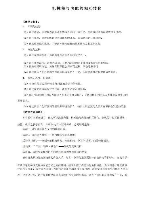 《机械能和内能的相互转化》教学设计