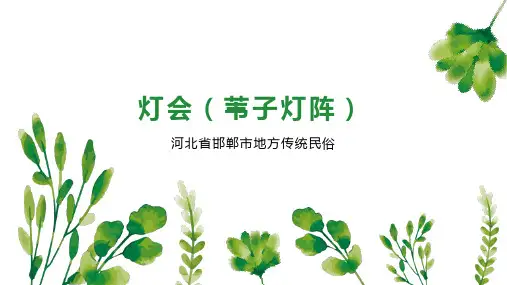 灯会(苇子灯阵)