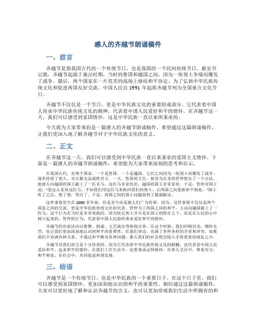 感人的齐越节朗诵稿件