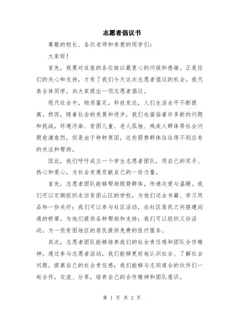 志愿者倡议书