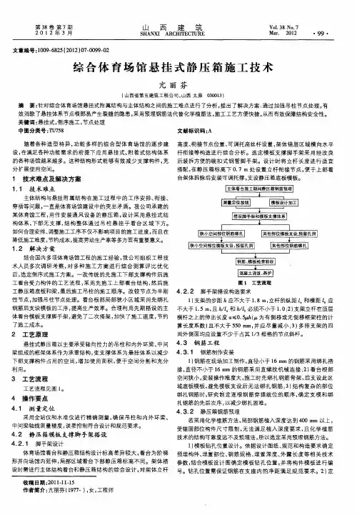 综合体育场馆悬挂式静压箱施工技术