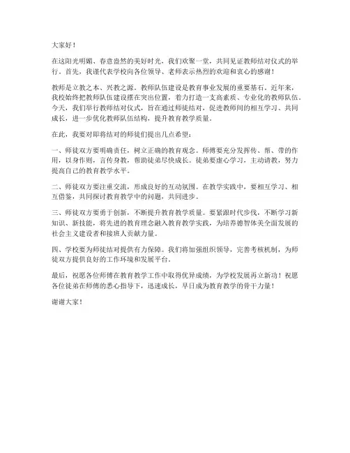 教师结对仪式领导发言稿