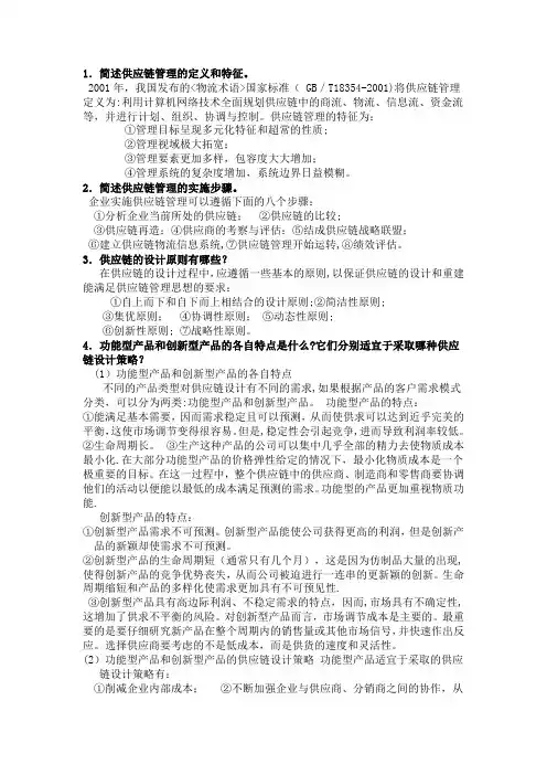 供应链管理简答
