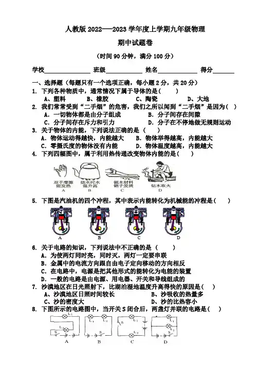 2022--2023学年度上学期九年级物理期中试题含答案