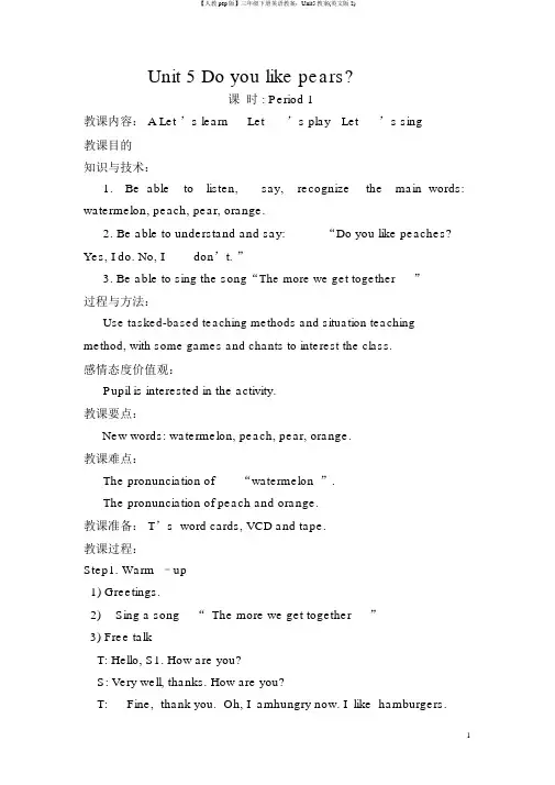 【人教pep版】三年级下册英语教案：Unit5教案(英文版2)