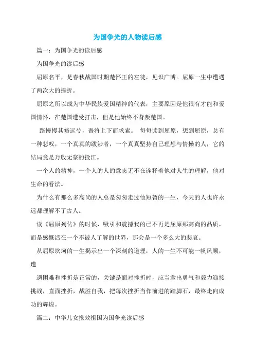 为国争光的人物读后感