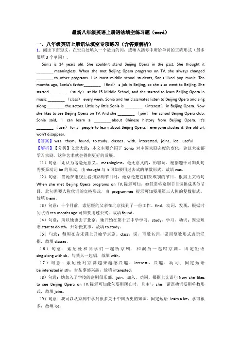 最新八年级英语上册语法填空练习题(word)