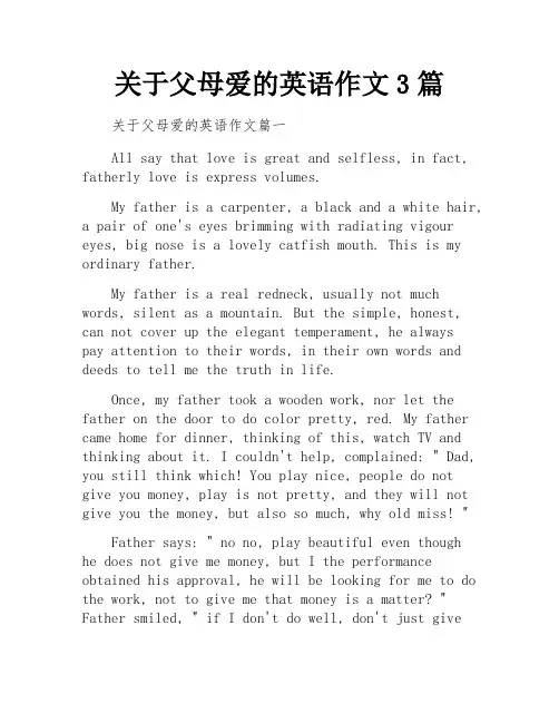 关于父母爱的英语作文3篇