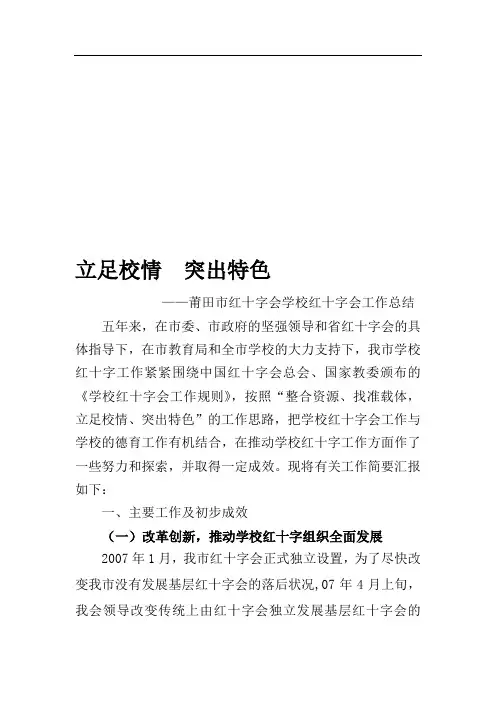 学校红十字会工作总结