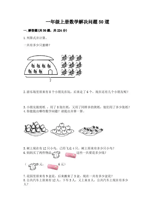 一年级上册数学解决问题50道完美版
