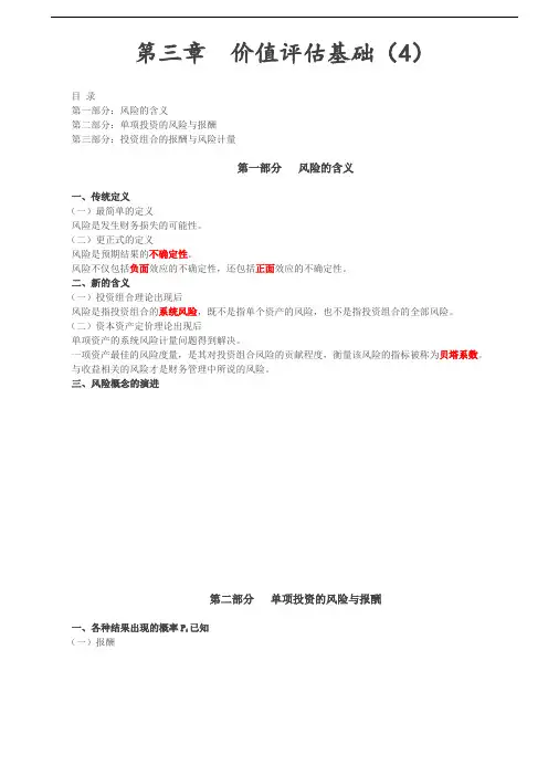 2020年注册会计师单项投资的风险与报酬、投资组合的报酬与风险计量知识