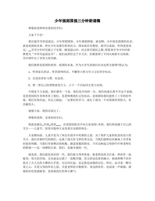 少年强则国强三分钟朗诵稿