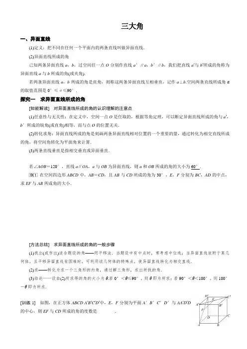 空间三大角(定义法)