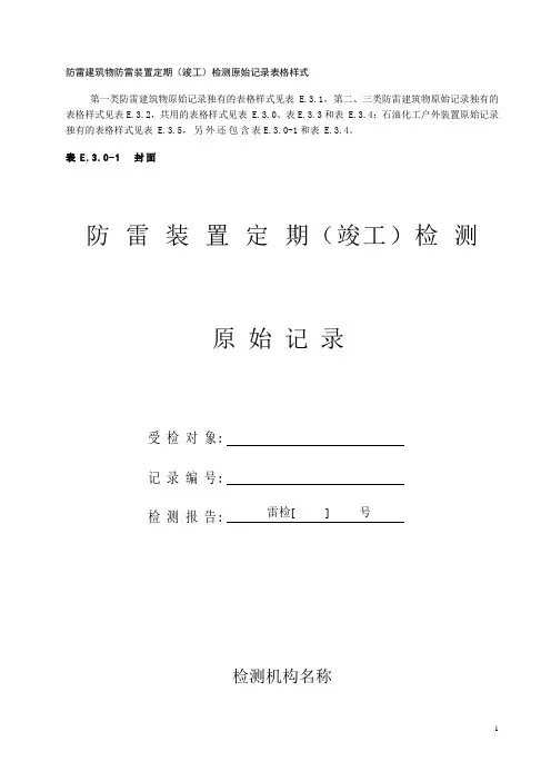 防雷装置检测原始记录
