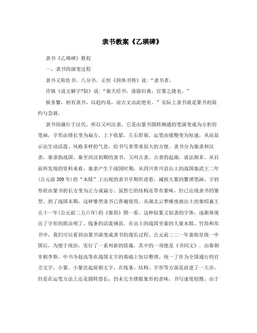 隶书教案《乙瑛碑》