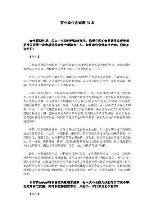 事业单位面试题2015