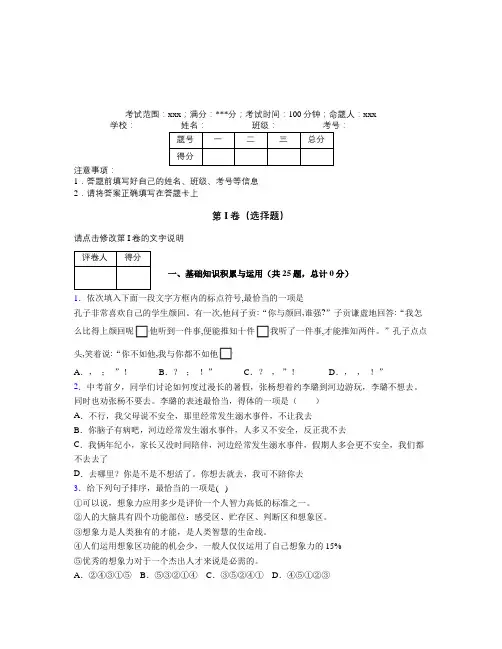 南昌市初中中考语文基础知识专项练经典练习(答案解析)