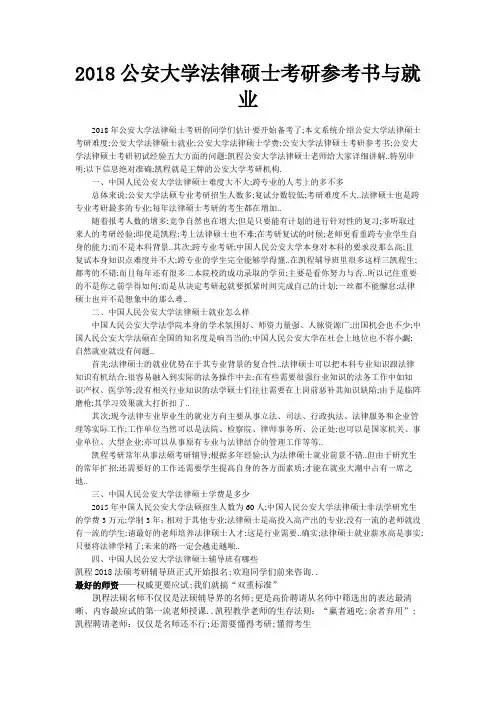 公安大学法律硕士考研参考书与就业
