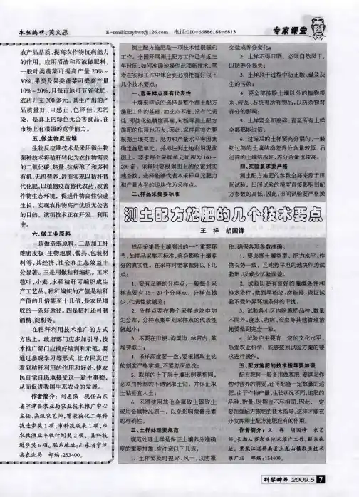 测土配方施肥的几个技术要点