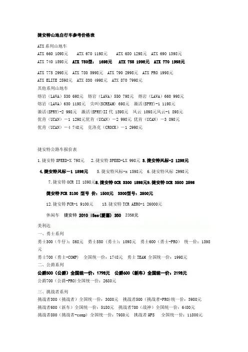 捷安特自行车价格表