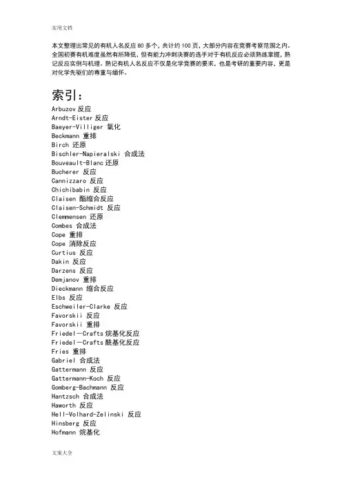 有机人名反应及其机理