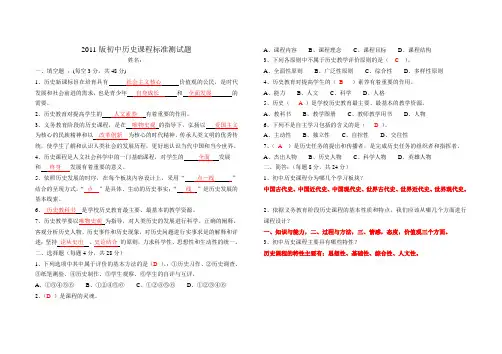 2011版历史课程标准测试题(带答案的)
