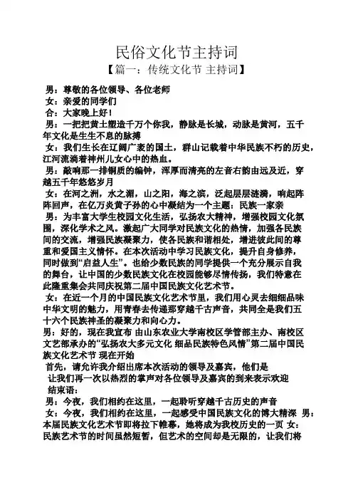 民俗文化节主持词