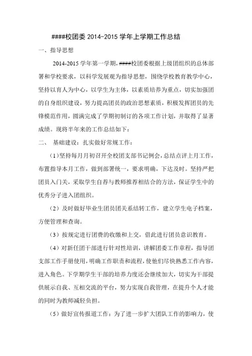 校团委2014-2015总结