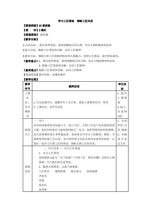 学习工匠精神 领略工匠风采 教案