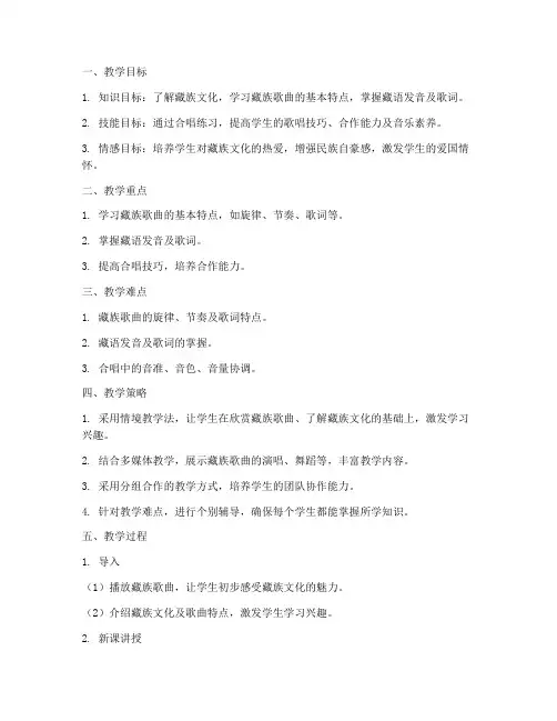 大学合唱藏歌教案设计理念