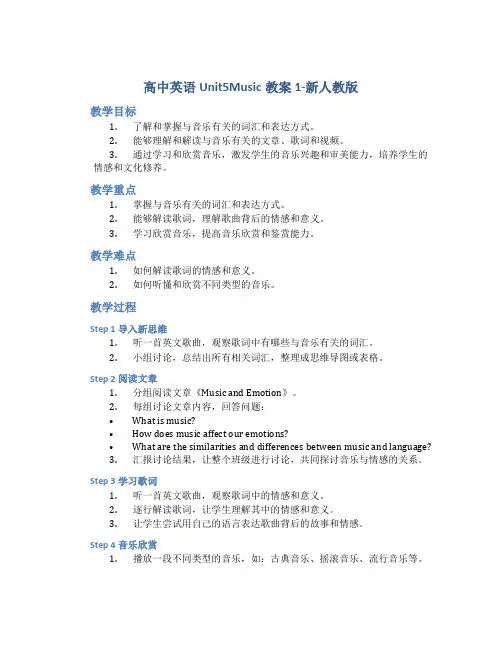 高中英语Unit5Music教案1-新人教版