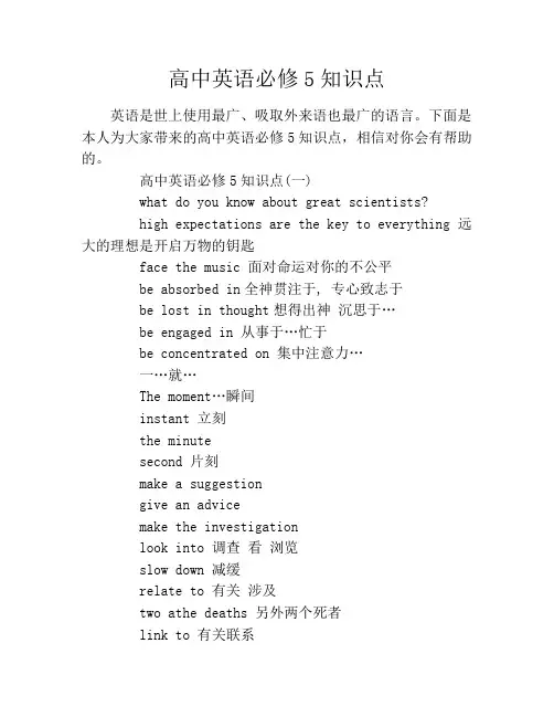 高中英语必修5知识点