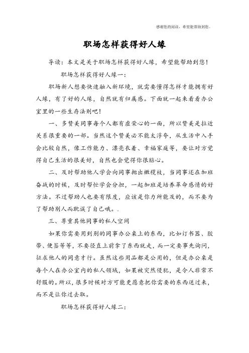 职场怎样获得好人缘