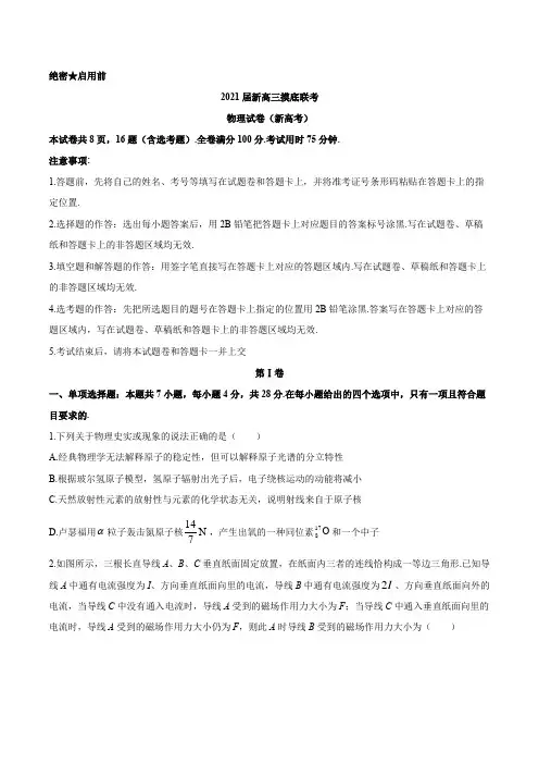 2021届河北省衡水市衡水中学高三(上)9月联考物理试题