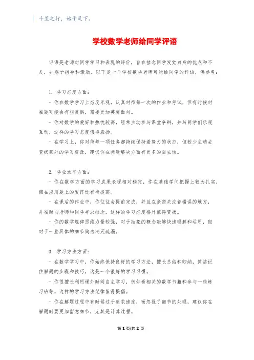 初中数学老师给学生评语