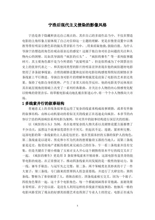 宁浩后现代主义侵染的影像风格