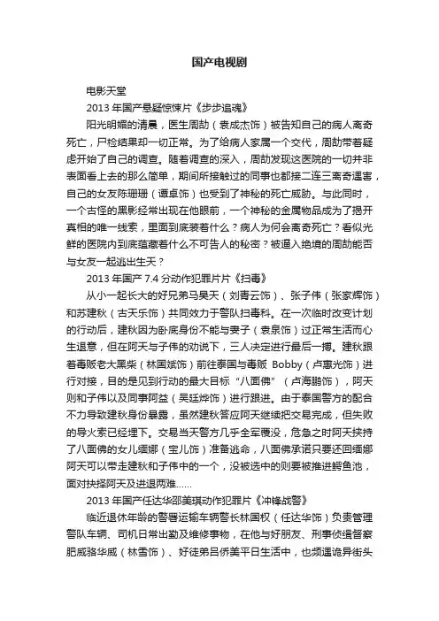 国产电视剧