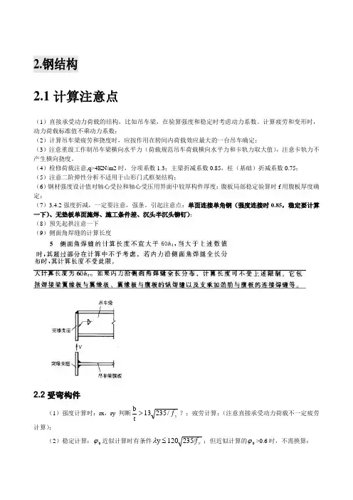 [注册结构师]一级专业考试知识点总结