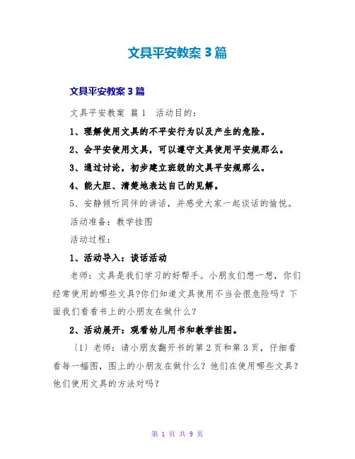 文具安全教案3篇