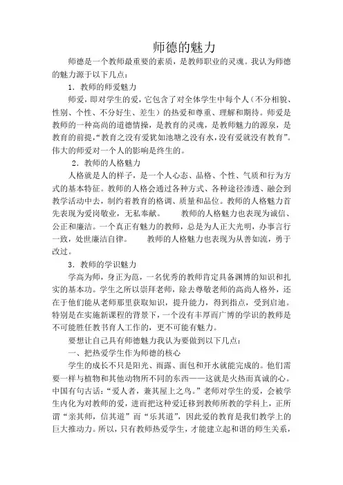 师德的魅力