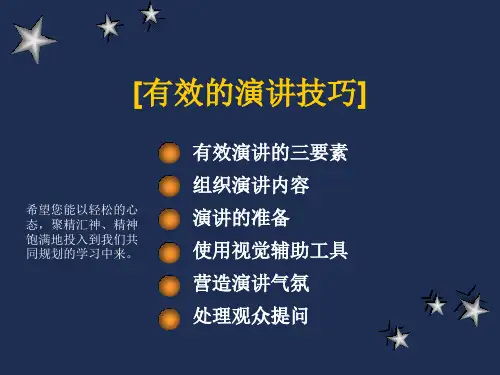 有效的演讲技巧(PPT 52页)
