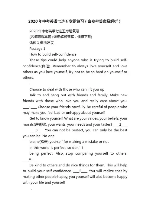2020年中考英语七选五专题复习（含参考答案及解析）