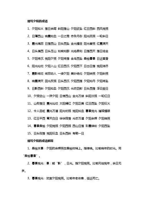 形容夕阳的四字词语